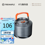 火枫（FIRE-MAPLE）XT2集热水壶户外露营烧茶烧水壶野外围炉煮茶器具1.5L