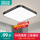 四季沐歌（MICOE）照明 卧室灯led吸顶灯现代简约灯具客厅灯饰书房阳台餐厅灯薄款 64W 黑荣耀方50CM三色适15-20平