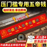缤越五帝钱真品入户门压门槛出入平安过门石下压的五帝钱铜钱压门专用