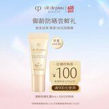 肌肤之钥（CPB）【精准派样】御龄养肤防晒乳霜8mLSPF50+ （试用专享）