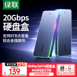绿联 M.2 NVMe/SATA双协议固态硬盘盒20Gbps 适用苹果16笔记本台式机手机外接SSD移动外置硬盘壳
