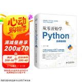 从零开始学Python微课视频版 python编程从入门到实践 零基础入门学习 python基础教程 python核心编程程序设计基础书籍