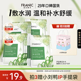 法兰琳卡芦荟黄瓜补水面膜保湿提亮肤色男女士护肤25ml*10片生日礼物