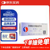 【原研药】施慧达 苯磺酸左氨氯地平片2.5mg*14片/盒
