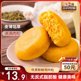 三只松鼠黄金肉松饼 早餐办公室特色小吃休闲零食网红点心456g/袋