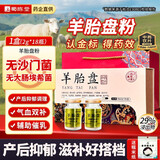 羊胎盘粉中药饮片紫河车平替益气养血不孕少乳增强免疫力产后抑郁2g*18瓶/盒