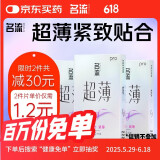 名流避孕套超薄隐形空气安全套小号玻尿酸超薄30只男女用成人计生用品