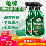 龟牌（Turtle Wax）纳米镀膜剂 车漆封釉 上光养护 全车通用 500ml*2瓶 TC-123005*2