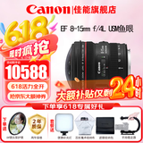 佳能（Canon） 单反镜头   大三元镜头  变焦镜头打鸟专业全画幅单反相机镜头 EF EF 8-15mm f/4L USM鱼眼镜头 官方标配【赠送UV滤镜+保修延保礼包】