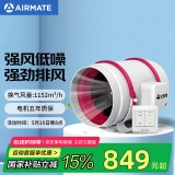 艾美特（Airmate ）DPT25-150A管道风机厨房油烟卫生间换气扇排气扇管道式抽风机