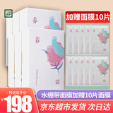 三草两木补水保湿面膜  深层锁水提亮肤色 养面膜水绷带面膜套装礼物 6盒赠2盒共40片（亰東超市发货）