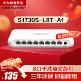 华为数通智选S1730S-L8T-A1全千兆交换机8口千兆电口以太网络网线分流器小型家用企业级 替S1700-8G-AC
