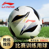 李宁足球5号贴皮足球成人比赛世界杯标准用球青少年训练小学生5号足球