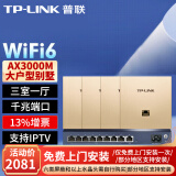 普联（TP-LINK）AX3000M全屋WiFi6套装千兆双频无线AP面板ac+ap套装POE路由器全屋面板 套餐九（9口千兆AC路由器*1+金色面板AP*4）