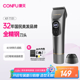 康夫（CONFU）电推子剃头理发器电动专业理发工具全套发廊理发店专用成人电推剪刀儿童礼盒装KF-T131