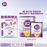 a2奶粉 澳洲紫白金版 较大婴儿配方牛奶粉 2段900g*1罐+400g*1罐
