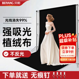 贝阳（beiyang）1.5*1黑色背景布植绒布拍摄摄影带架子纯色加厚吸光人像证件照丝绒拍照加绒照相布幕布支架遮光布