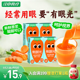 江中食疗有眼光益生菌发酵胡萝卜汁125ml*4盒 常规款 含叶黄素果蔬汁饮料