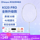薰风（KUMPOO）羽毛球拍全碳素超轻初学者K520升级款熏风K520 PRO 白/蓝 白线
