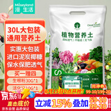 漫生活30L通用营养土赠2肥2种子养花种菜土种花土植物种植土多肉土绿萝