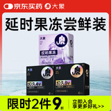 大象避孕套果冻润滑持久4倍加厚性用品男女用套套成人情趣安全套9只