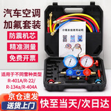 弘工空调加氟表雪种压力表冷媒双表阀R22 R410 R134a空调加氟工具套装