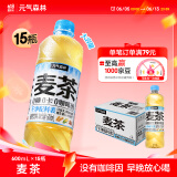 元气森林大麦茶 0咖啡因 无糖植物饮料 天然麦香 600mLx15瓶装