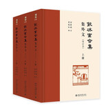 《饮冰室合集》集外文（增订本）梁启超著 夏晓虹辑 博雅文渊阁