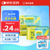 海氏海诺75%酒精湿巾卫生湿纸巾棉片大包家用办公便携消毒湿巾 82抽3包 