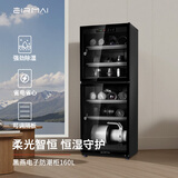 锐玛（EIRMAI） 单反电子防潮箱办公家用电子防潮相机柜 相机镜头邮票茶叶干燥箱干燥柜 MRD-188(160L典雅黑）