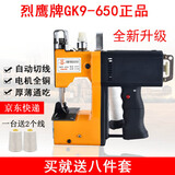 烈鹰手提式缝包机封包机小型编织袋封口机打包机封包GK9-650(插电款)