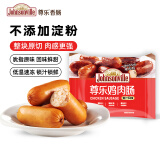 尊乐蜜汁风味香肠240g 脆皮烤肠鸡肉肠8根早餐火腿肠热狗肠烧烤食材