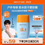 Mistine蜜丝婷【户外专研】高倍防晒霜防水防汗防紫外线spf50+摇摇乐40ml
