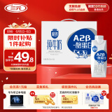 三元极致A2β-酪蛋白纯牛奶250ml*10盒 限定牧场 稀奢奶源
