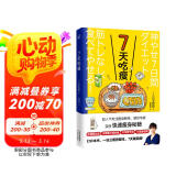 7天吃瘦（超人气瘦身教练、塑形专家亲授快速瘦身秘籍）