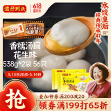 湾仔码头香糯花生汤圆538g*2袋 56只汤圆元宵早餐点心速冻生鲜食品