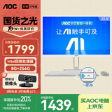 AOC国家补贴20%大师E33 23.8英寸小艾智能办公一体机电脑台式AIPC主机(N95 8G 256G WIFI 键鼠) 白