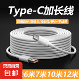 Type-C数据线加长手机监控摄像头投影仪可选3米5米小家电通用快充线可选10米12米14米供电线延长线 【3米】白色Type-C接口