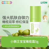 狮王（Lion）小狮王宝宝舒润倍护霜5g护肤