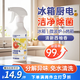 WTZ冰箱清洁剂500ml 家电免洗冰箱除臭除味清洗剂厨房油污杀菌防霉