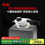 菲仕乐德国原装进口新1845珍藏2.5L不锈钢高压锅压力锅燃气电磁家用防爆