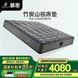 慕思（de RUCCI）椰棕床垫1.8x2米 椰棕榈床垫家具垫子双人舒适4d偏硬床垫雅典娜 竹炭山棕豪华款/偏硬/21cm 1.5米*2米