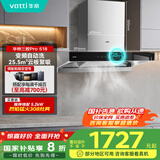 华帝（VATTI）国家补贴20%三腔抽油烟机双子星欧式家用变频25.5风量大吸力自动清洗一级能效脱排油烟机 i11S18