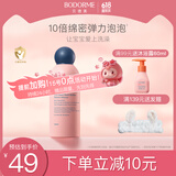 贝德美（bodcrme）蓝墩墩泡泡沐浴慕斯婴幼儿氨基酸沐浴露温和清洁绵密泡泡洗护用品
