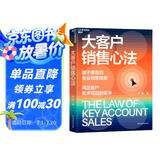 大客户销售心法张坚【京东随机签名版】 源自惠普的销售技能 满足客户需求背后的需求 教你创造大客户销售奇迹  大客户开发销售技巧书籍 图书 正版