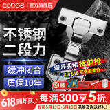 卡贝（cobbe）柜门铰链阻尼合页304不锈钢衣柜橱柜门合叶折和活液压二段力五金 中弯【不锈钢二段力】固定 靜音铰链