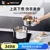 WMF德国福腾宝汤锅蒸锅一锅多用Astoria双层汤蒸锅24cm厨房好物