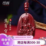 可辰【母亲节礼物】朱砂吊坠生肖八大守护神蛇年本命年普贤护身符礼物 【生肖兔】文殊菩萨