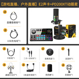 闪克（maono） E2声卡套装直播设备全套手机麦克风抖音主播k歌唱歌录音配音户外收音闪客话筒 E2+PD200XT黑色套装
