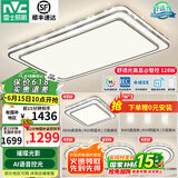 雷士（NVC）吸顶灯客厅灯语音智能现代轻奢新中式卧室灯led照明灯具套餐-晶宏 【舒适光】智控客厅4室2厅餐吊灯